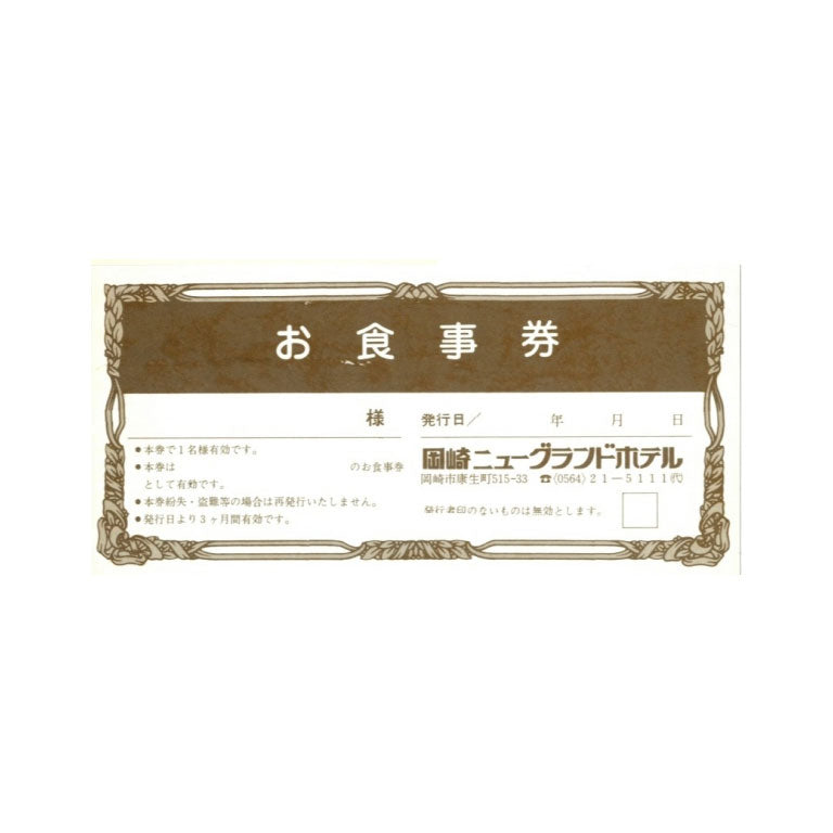和食処おとがわ ペアお食事券