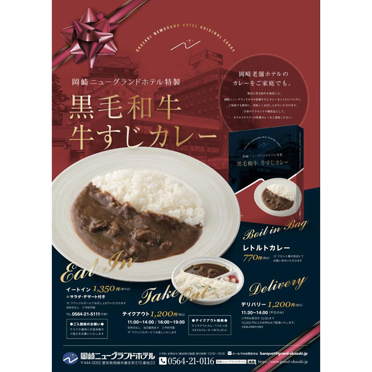 黒毛和牛 牛すじカレー