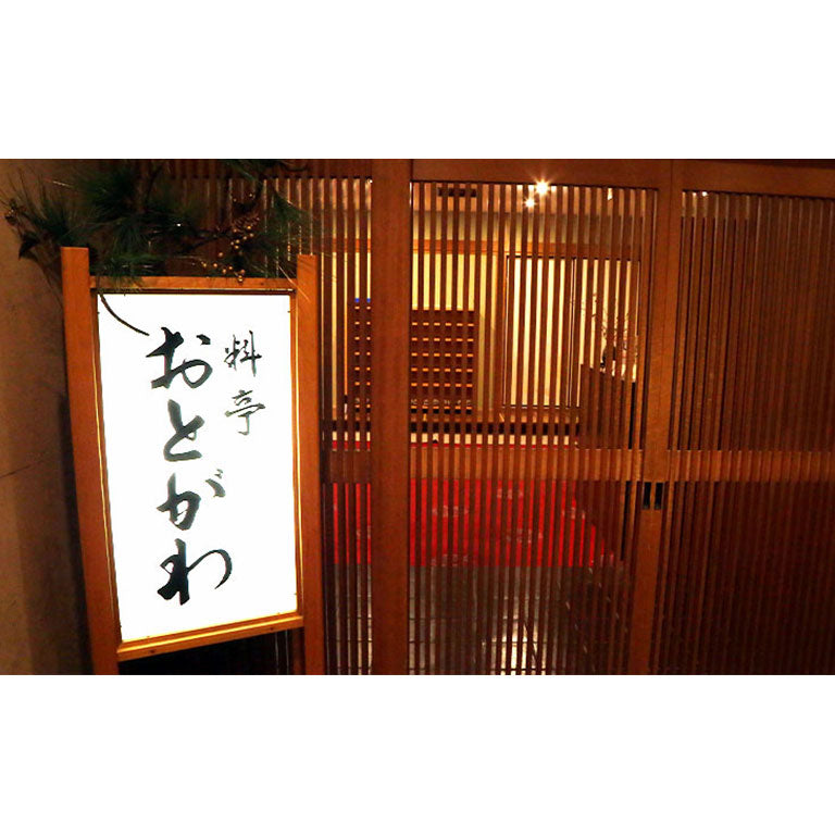 和食処おとがわ