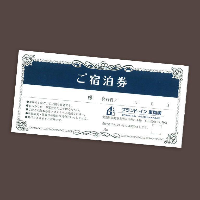 グランドイン東岡崎 ペアご宿泊券